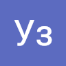 Уз Бек11